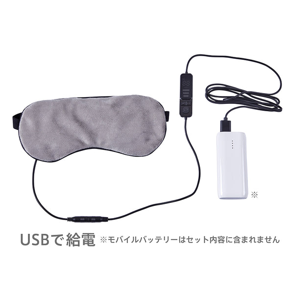 エコめめ USB電熱式ホットアイマスク(全4種)　カバー手洗い可能　3段階温度調整機能・4段階タイマー機能搭載　２WAYお好みの肌触りで